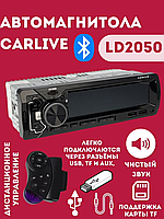 Автомагнитола CarLive LD2050 LCD/2USB/BT/TF/FM/ICO/4RCA/2 пульта/7Color/Carbon panel, фото 1