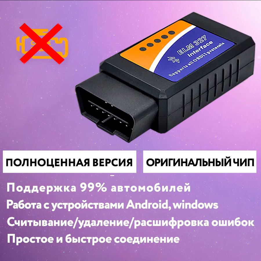 Диагностический автосканер Bluetooth ELM327 OBD II (для ANDROID, iPhone, PC) v2.1 - фото 5 - id-p174353589