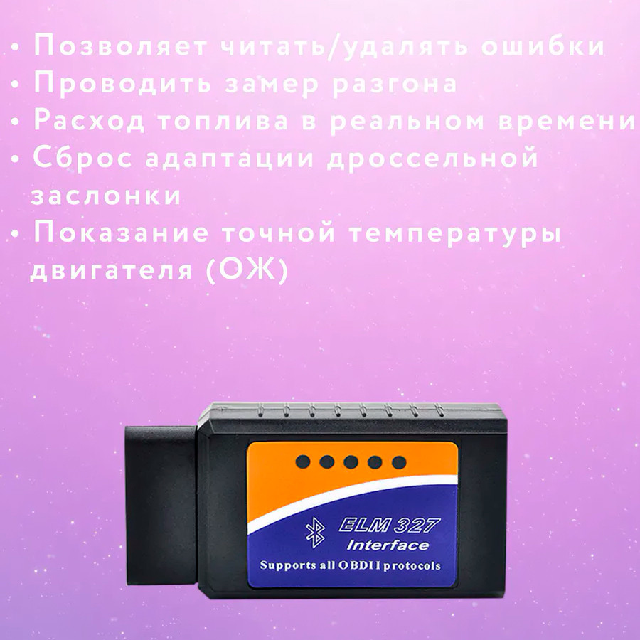 Диагностический автосканер Bluetooth ELM327 OBD II (для ANDROID, iPhone, PC) v2.1 - фото 7 - id-p174353607