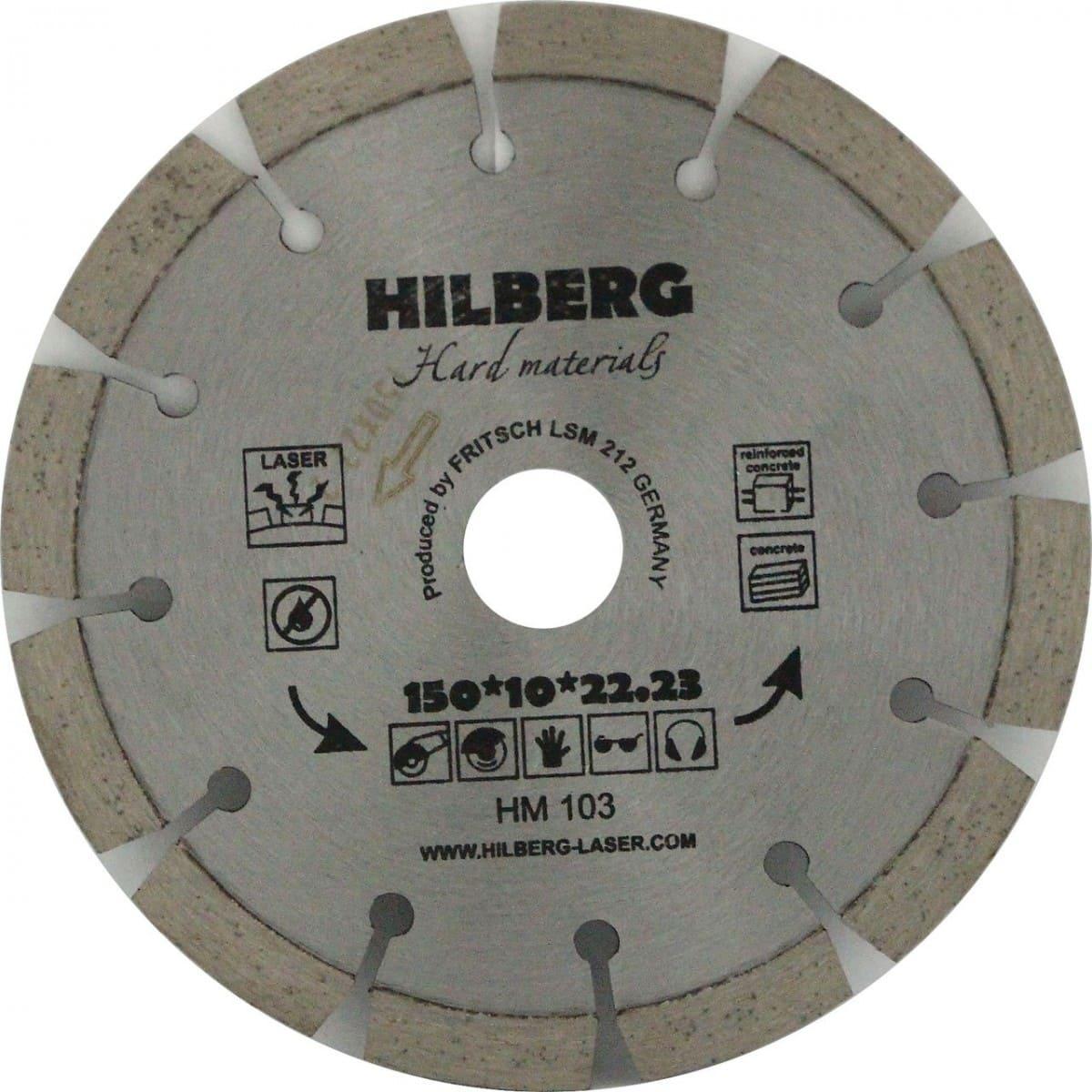 Диск алмазный 150 Hilberg Hard Materials Лазер - фото 1 - id-p179921036