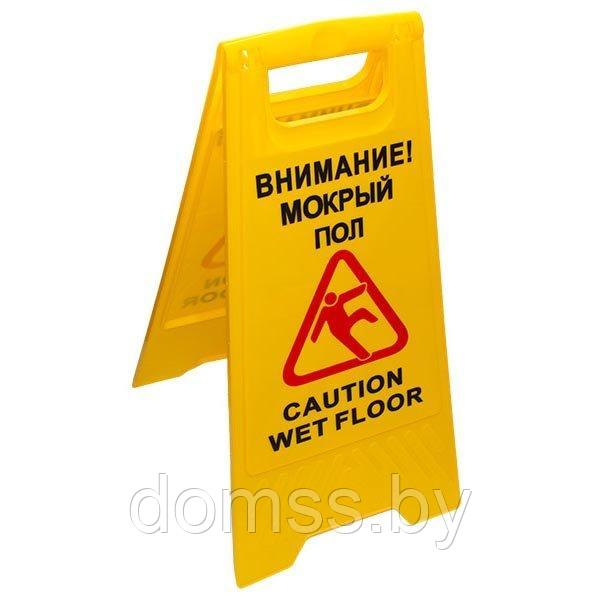 Панель напольная складная. Табличка «Мокрый пол». Уборочная табличка «Внимание! Мокрый пол!»