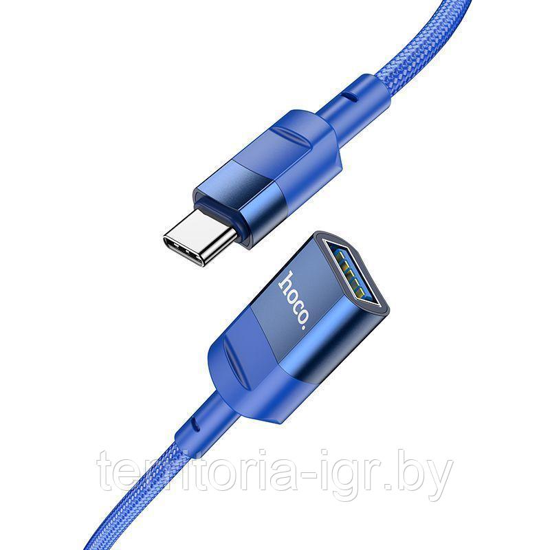 Кабель удлинитель Type-C - USB-A 3.0 U107 1.2м. синий Hoco - фото 3 - id-p179926832