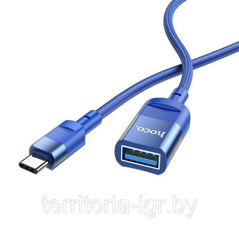 Кабель удлинитель Type-C - USB-A 3.0 U107 1.2м. синий Hoco - фото 2 - id-p179926832