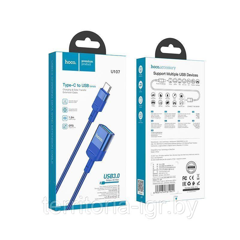 Кабель удлинитель Type-C - USB-A 3.0 U107 1.2м. синий Hoco - фото 1 - id-p179926832
