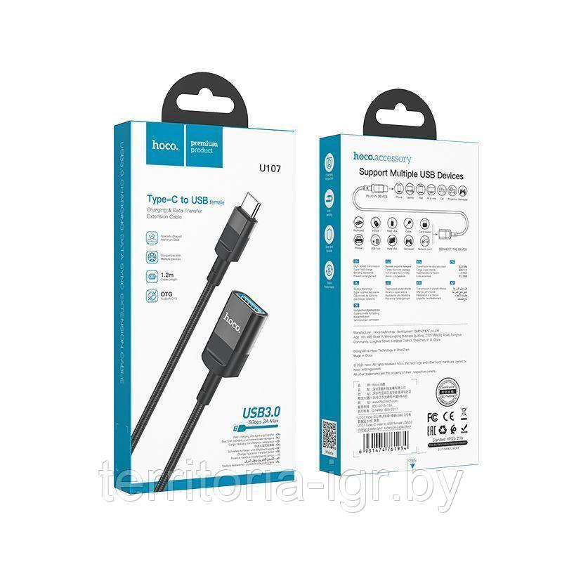 Кабель удлинитель Type-C - USB-A 3.0 U107 1.2м. черный Hoco