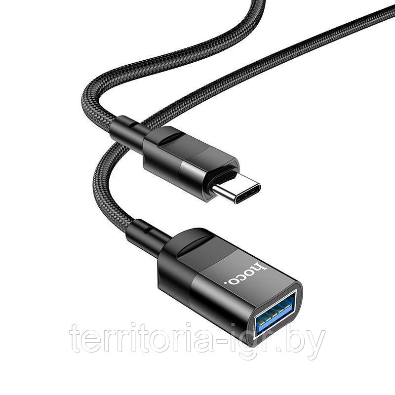 Кабель удлинитель Type-C - USB-A 3.0 U107 1.2м. черный Hoco - фото 4 - id-p179926917