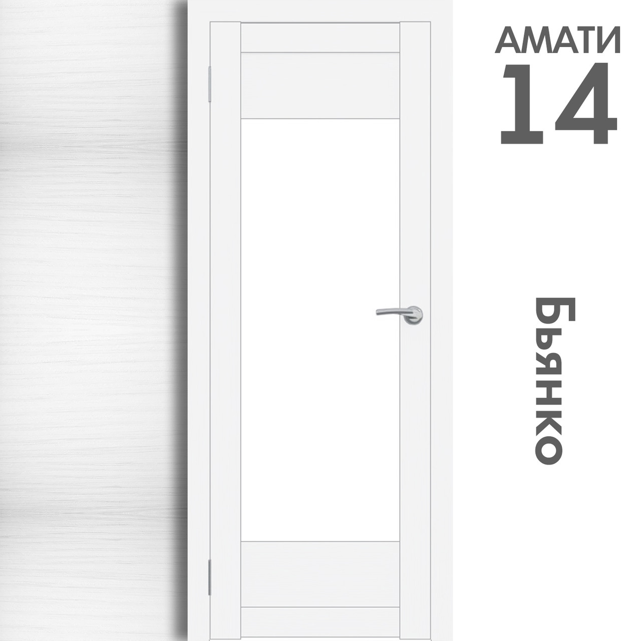 Межкомнатная дверь "АМАТИ" 14 (Цвета - Эшвайт; Беленый дуб; Дымчатый дуб; Дуб шале-графит; Дуб венге и тд.) - фото 2 - id-p133929461