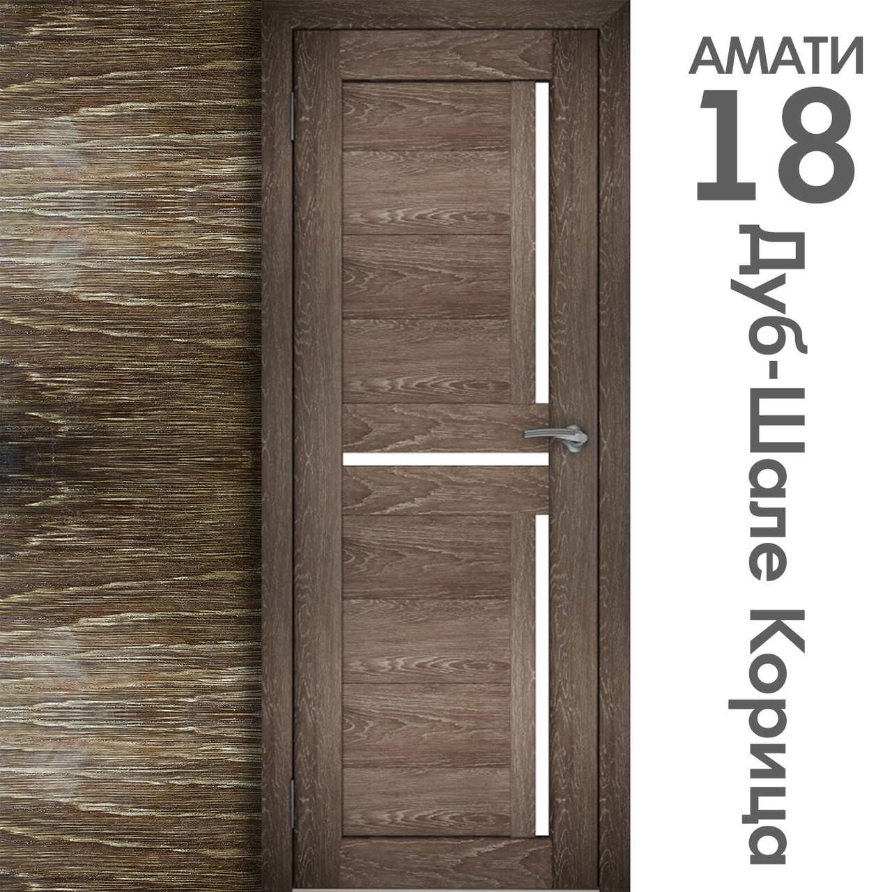 Двери Амати дуб дымчатый