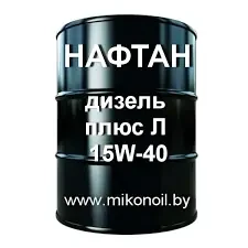 Масло моторное Нафтан Дизель Ультра Л 15W40API СI-4 (цена без НДС) - фото 1 - id-p96002092