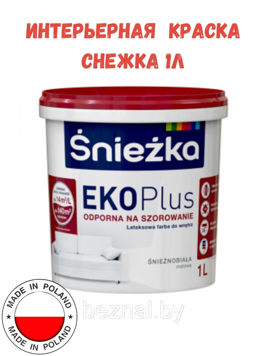 Краска Sniezka ECO plus 1л (белый) - фото 1 - id-p179935267