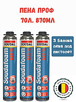 3 баллона профессиональной пены Soudal 70 870мл