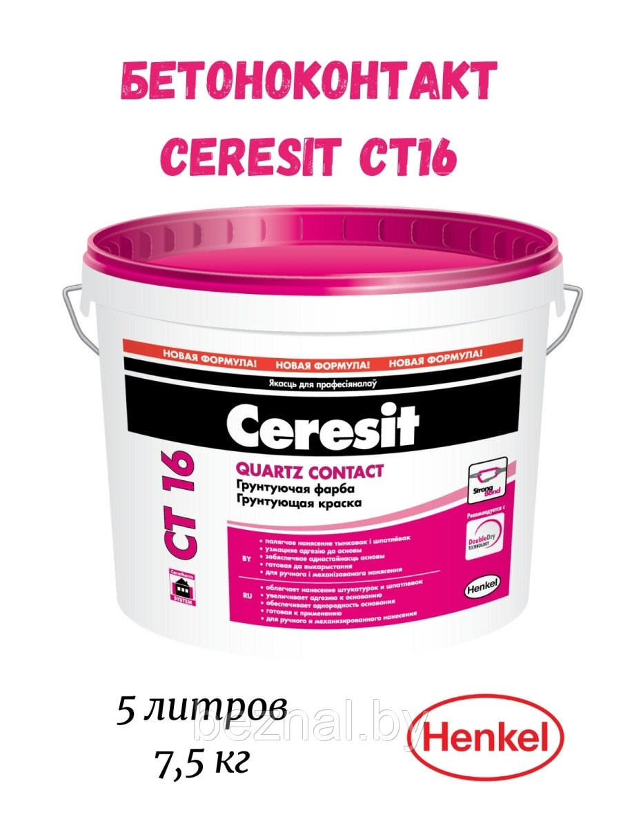 Ceresit CT 16 5л. Грунтовка с кварцевым наполнителем (бетоноконтакт) (белый) - фото 1 - id-p179935308