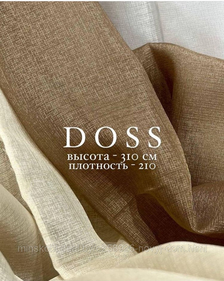 Ткань для штор Arya DOSS