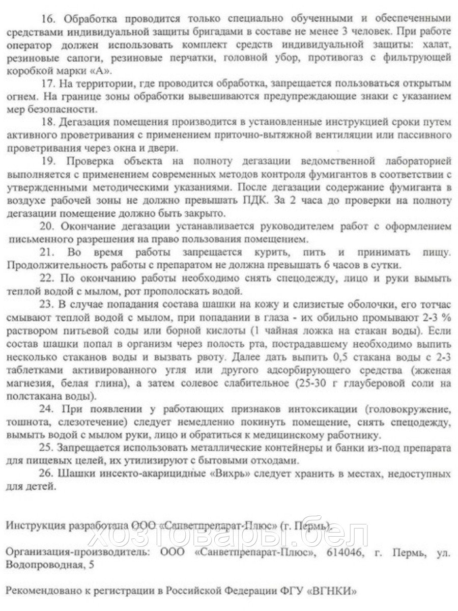 Шашка дымовая Вихрь 100гр обработка помещений от комаров, блох, мух,клеща, мух (ДВ: Перметрин 5%) - фото 6 - id-p179935788