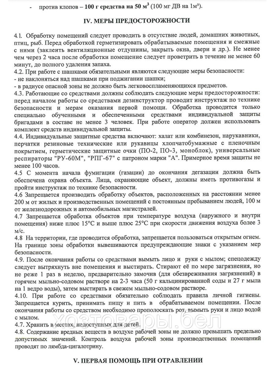 Шашка дымовая Фомор-Лямбда 50гр. обработка от таракан, блох, мух, клещей (ДВ:Лямбда-цигалотрин - 5%) - фото 6 - id-p179935790