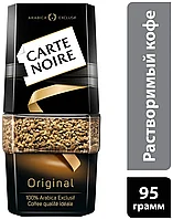 Кофе Carte Noire 95г. раствор. сублим. в ст/б