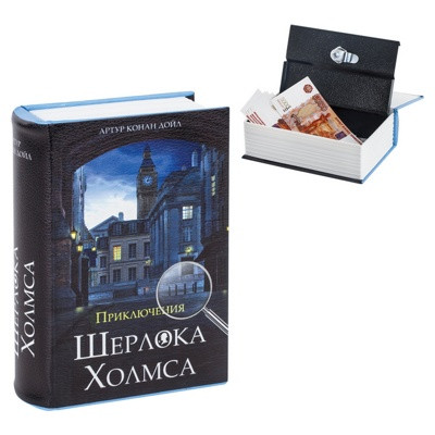 Сейф-книга "Приключения Ш. Холмса", 57х130х185 мм, ключевой замок BRAUBERG