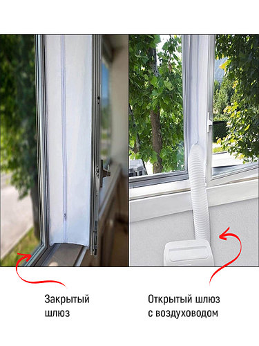 Шлюз в окно для мобильного кондиционера из такни. Переходник для ...