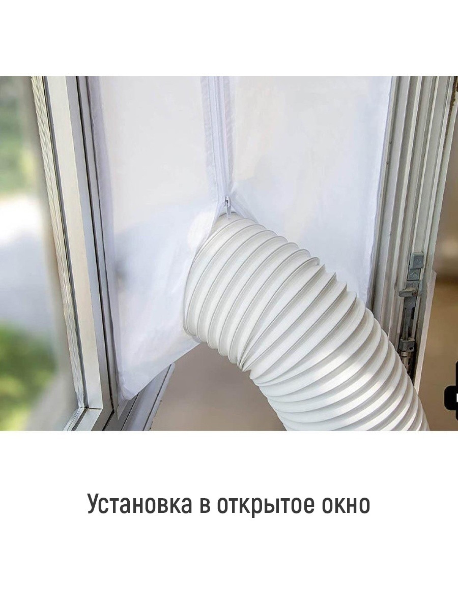 Шлюз в окно для мобильного кондиционера из такни. Переходник для ...