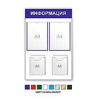 Информационный стенд