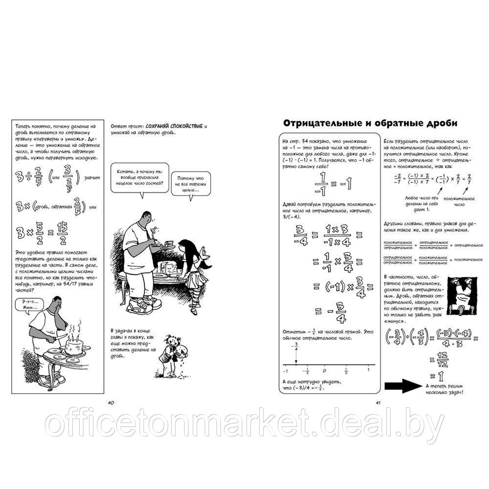 Книга "Алгебра. Естественная наука в комиксах", Гоник Л. - фото 5 - id-p171445412