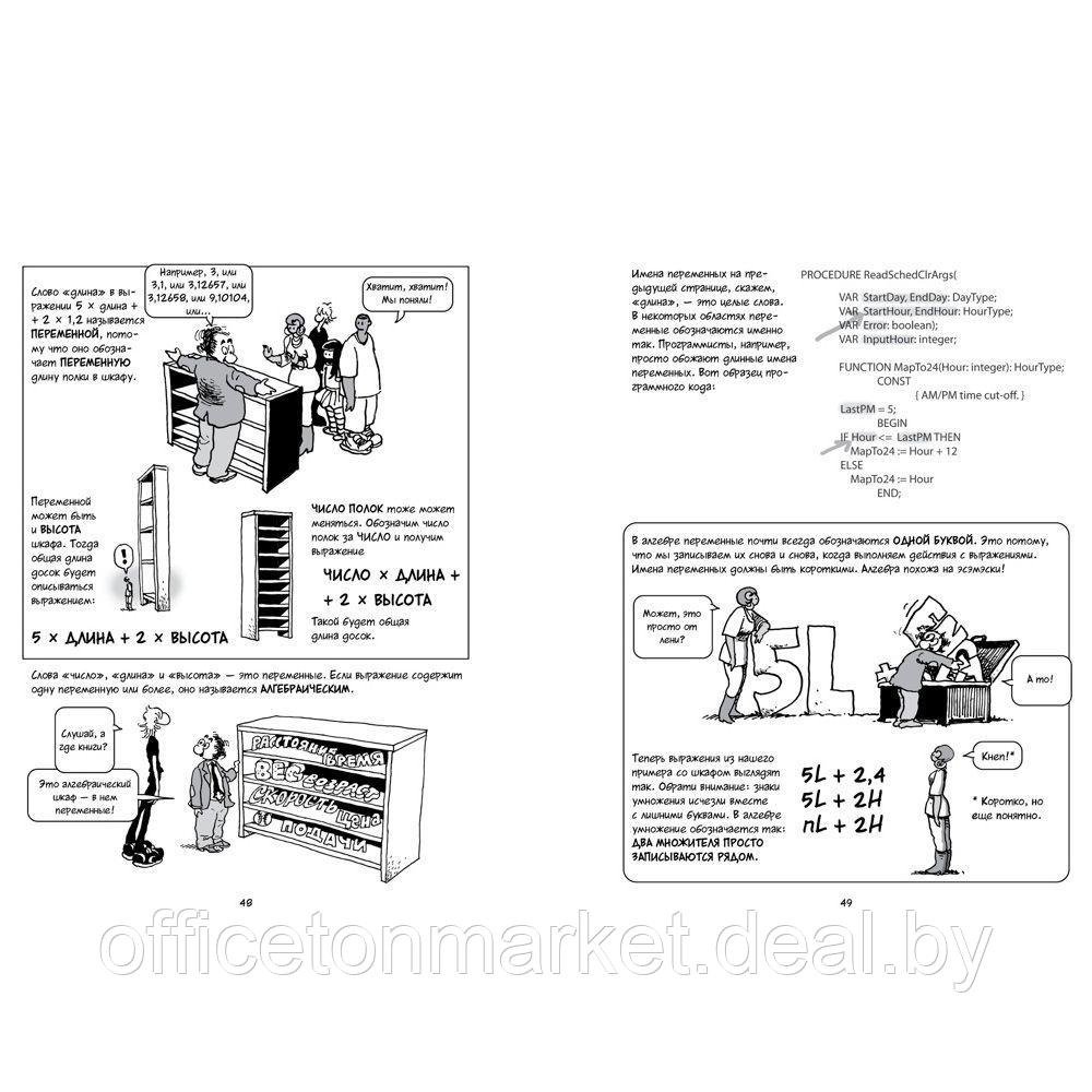 Книга "Алгебра. Естественная наука в комиксах", Гоник Л. - фото 6 - id-p171445412