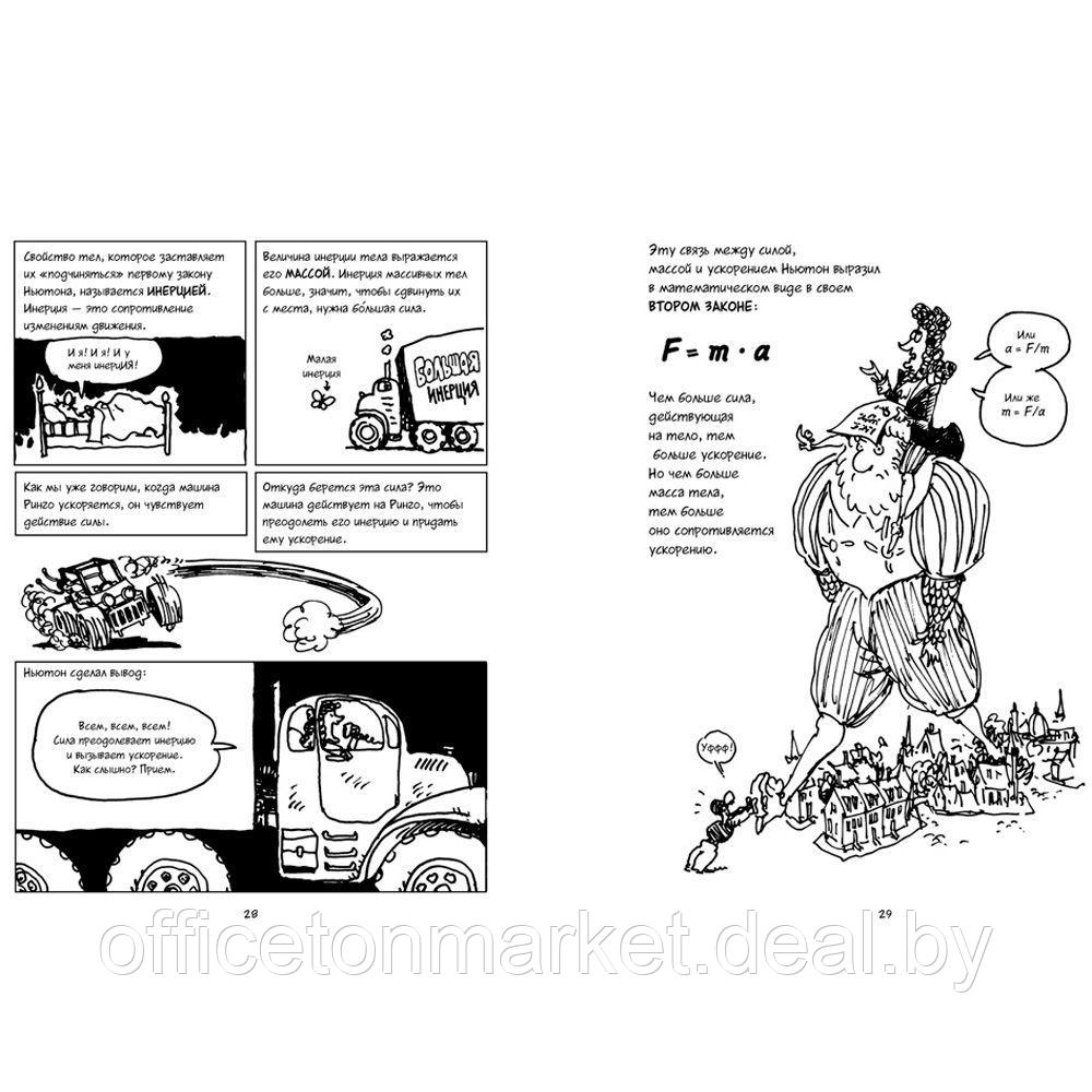 Книга "Физика. Естественная наука в комиксах", Гоник Л. - фото 4 - id-p171445413