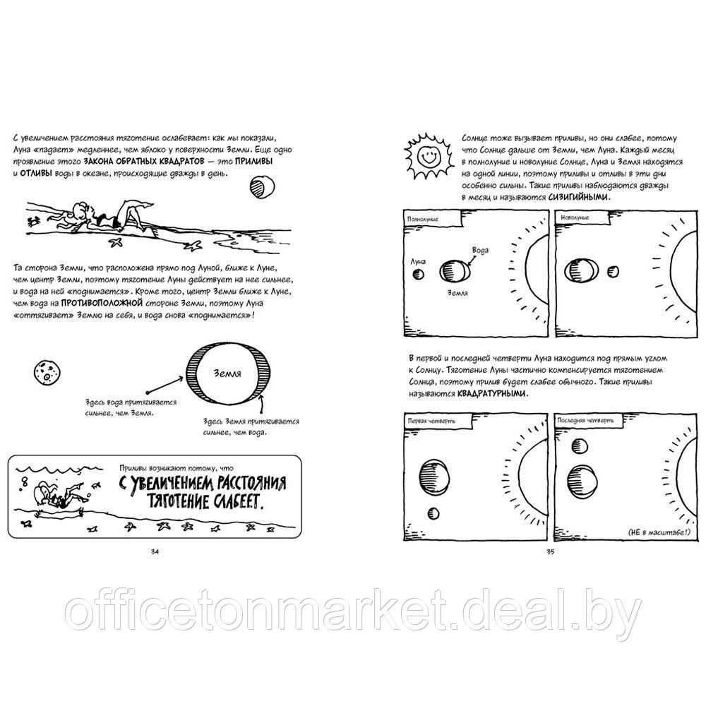 Книга "Физика. Естественная наука в комиксах", Гоник Л. - фото 5 - id-p171445413
