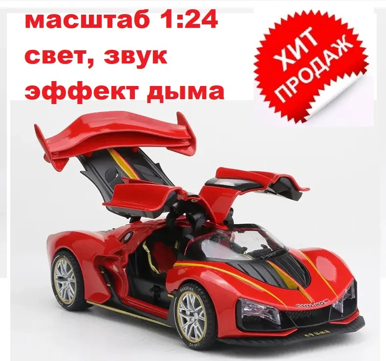 Спортивный суперкар, металлическая инерционная машинка 1:24 21 см с эффектом дыма - фото 1 - id-p179984812