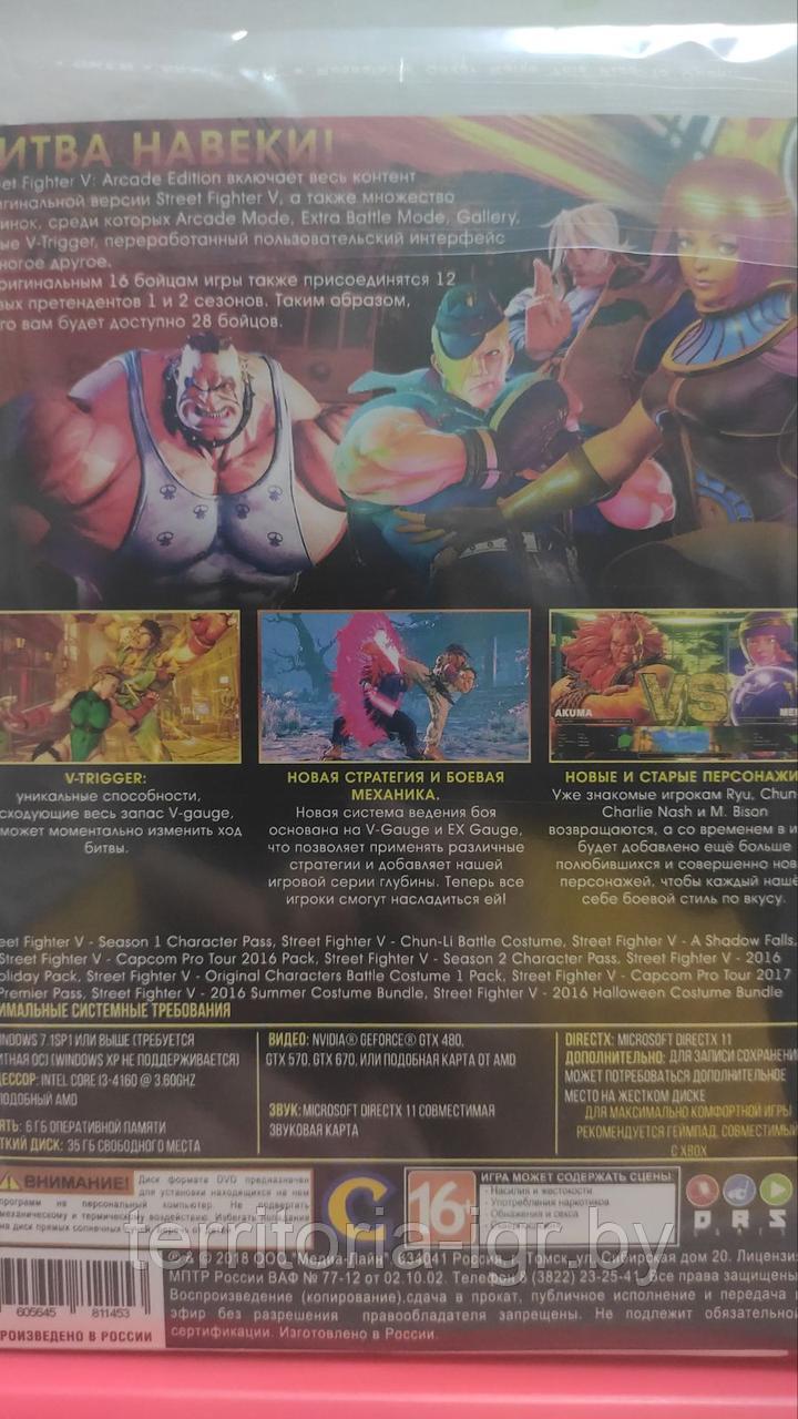Street Fighter V: Arcade Edition DVD-2 (Копия лицензии) PC - фото 2 - id-p179998645