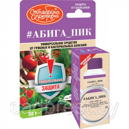 Фунгицид Абига-ПИК (хлорокись меди), 50 гр