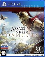 Assassin s Creed Odyssey PS4 \\ Ассасин Крид Одиссея для ПС4