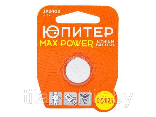 Батарейка CR2025 3V lithium 1шт. ЮПИТЕР MAX POWER - фото 1 - id-p65299217