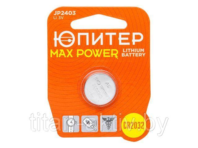 Батарейка CR2032 3V lithium 1шт. ЮПИТЕР MAX POWER - фото 1 - id-p178853319