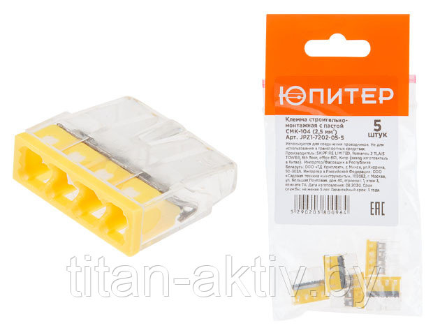 Клемма строит.-монтажная с пастой СМК-104 (2.5 мм2) (5 шт) ЮПИТЕР