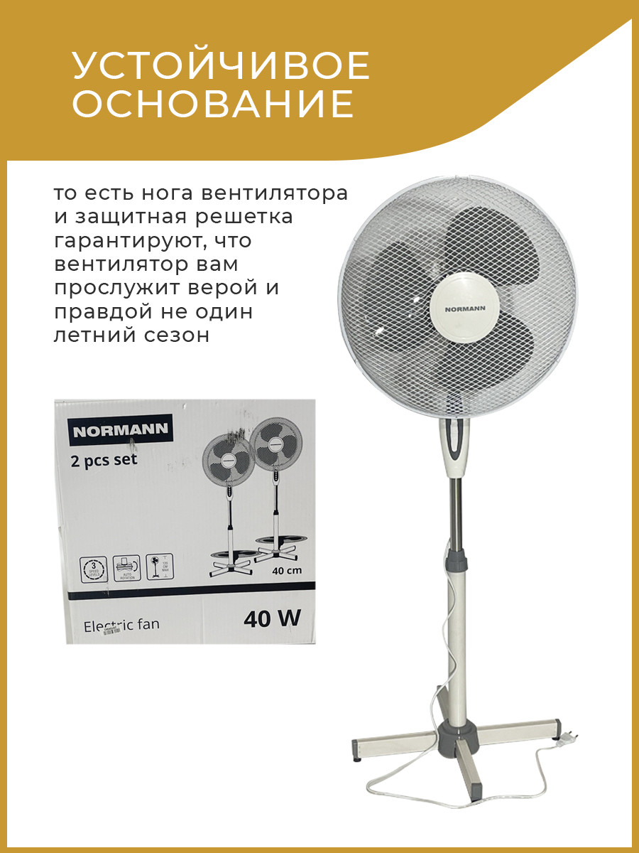 Вентилятор электрический напольный ACF-191 NORMANN (40 Вт; диаметр 40 см; 3 скорости; автоповорот) - фото 6 - id-p178947632