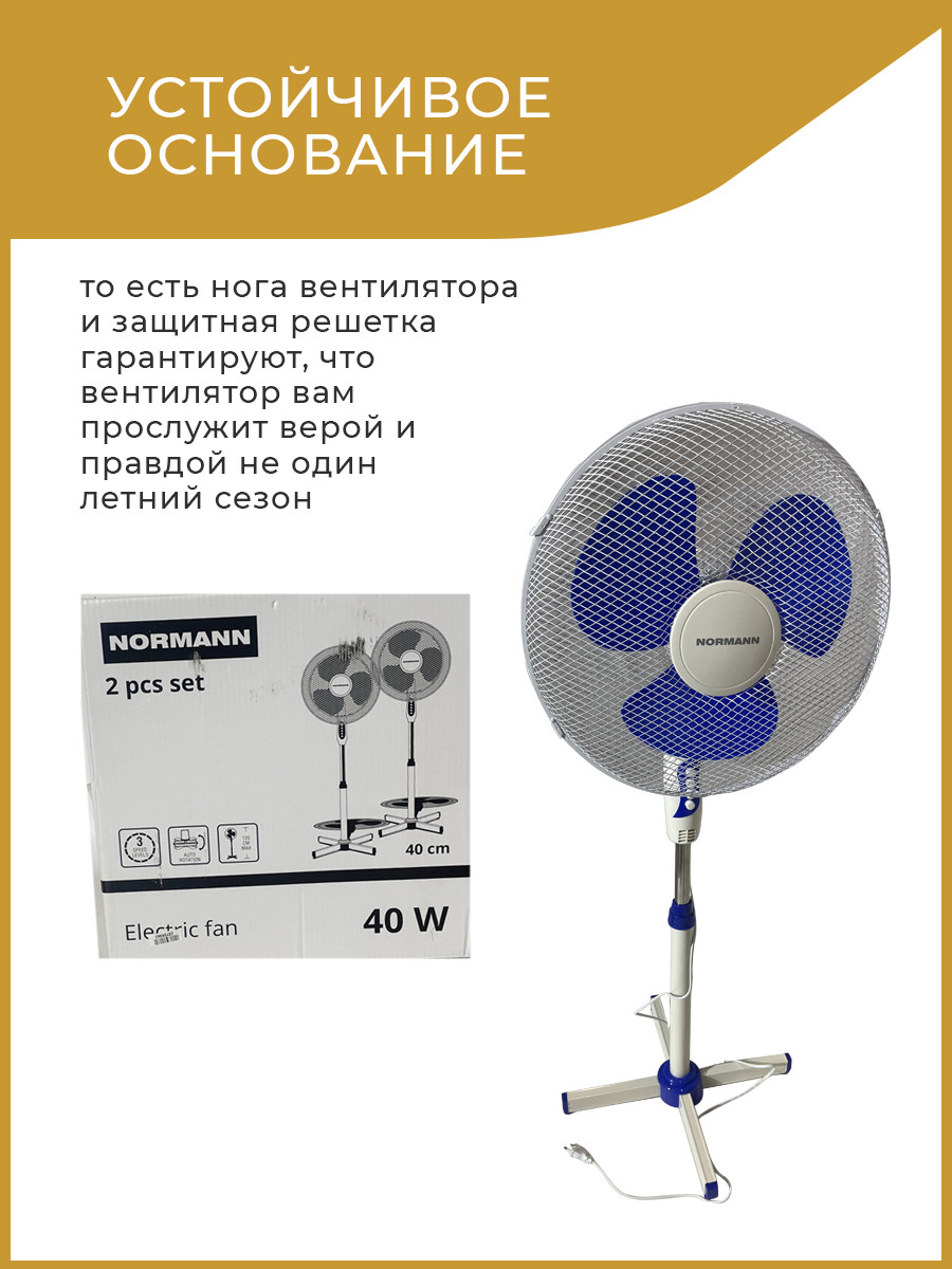 Вентилятор электрический напольный ACF-192 NORMANN (45 Вт; диаметр 40 см; 3 скорости; автоповорот) - фото 2 - id-p178947526