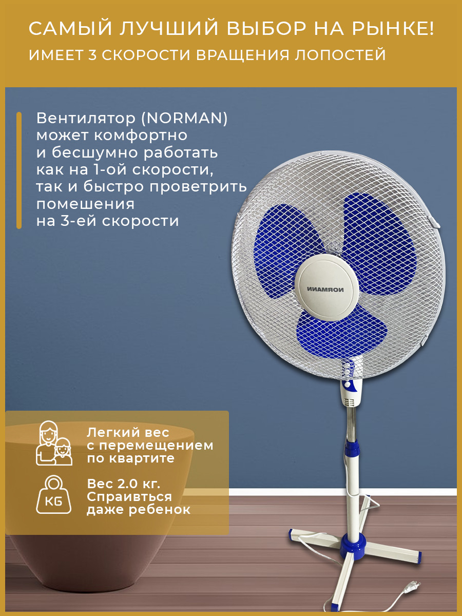 Вентилятор электрический напольный ACF-192 NORMANN (45 Вт; диаметр 40 см; 3 скорости; автоповорот) - фото 3 - id-p178947526