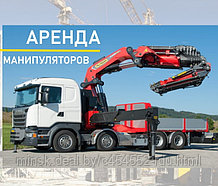 Аренда манипулятора Минск, область +375 29 394-31-08