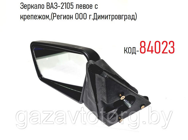 Зеркало ВАЗ-2105 левое с крепежом,(Регион ООО г.Димитровград) 8201051, фото 2