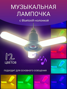 Светодиодная музыкальная Блютуз колонка лампа Deformation music Lamp пульт ДУ (музыка, аудио, 7 цветов)