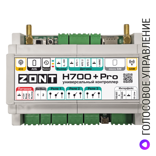 Универсальный контроллер ZONT H700+ PRO (Wi-Fi/GSM 4G (LTE))