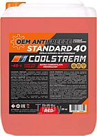 Антифриз CoolStream Standard 40 красный 20 кг карбоксилатный антифриз (OAT), используемый для заправки в новые