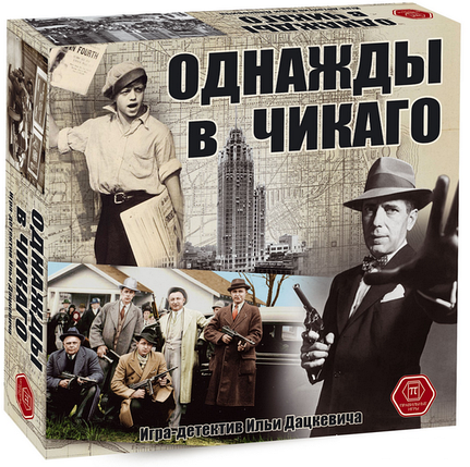 Настольная игра Правильные игры Однажды в Чикаго 52-01-01, фото 2