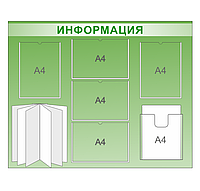 Информационный стенд