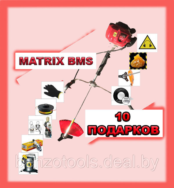 Бензокоса Matrix BMS 2050 - фото 1 - id-p92610074