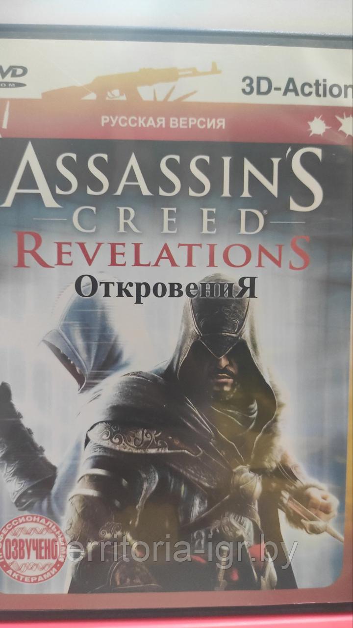 Assassin s Creed Revelations (Копия лицензии) PC - фото 1 - id-p180104953