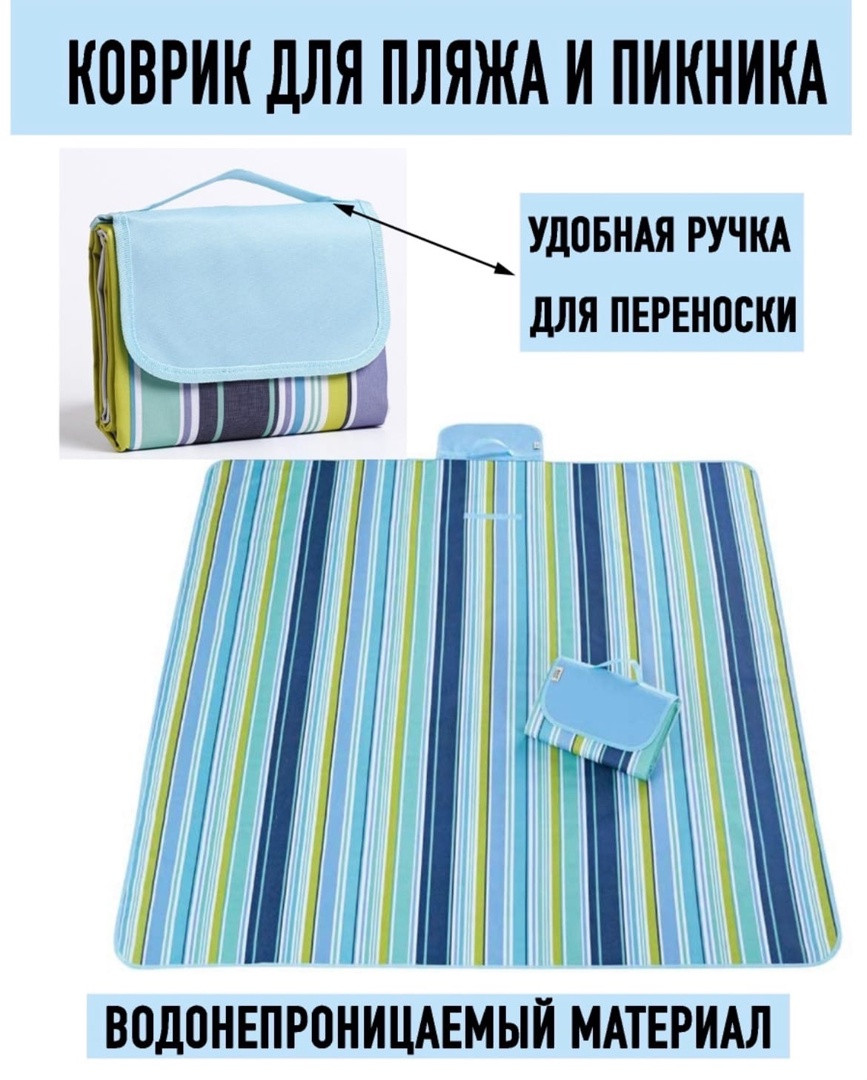 Коврик складной для пикника с непромокаемой подкладкой, 195х200 см (синий) - фото 1 - id-p180105007
