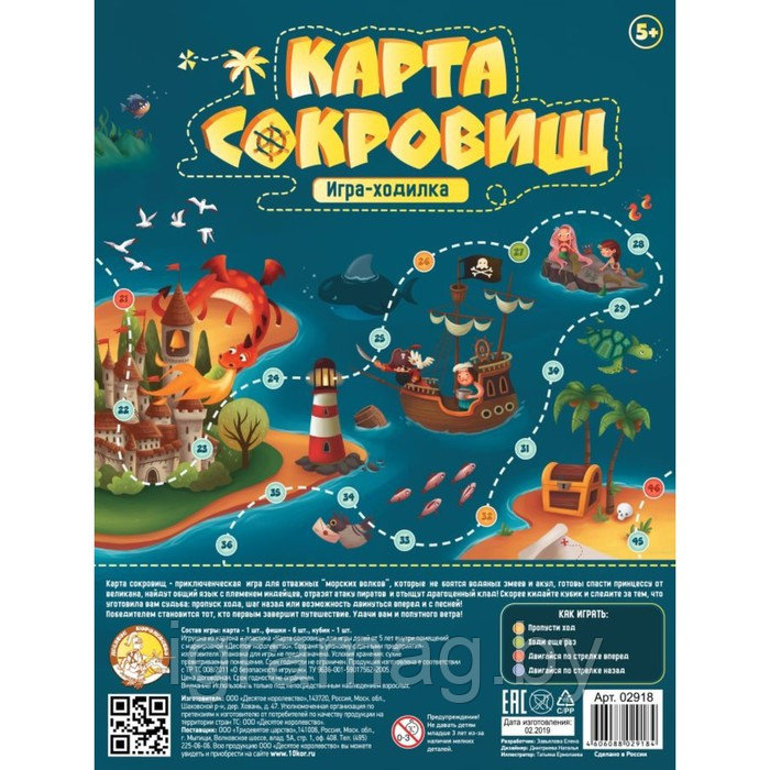 Настольная игра ходилка - Карта сокровищ А2 - фото 4 - id-p168128791