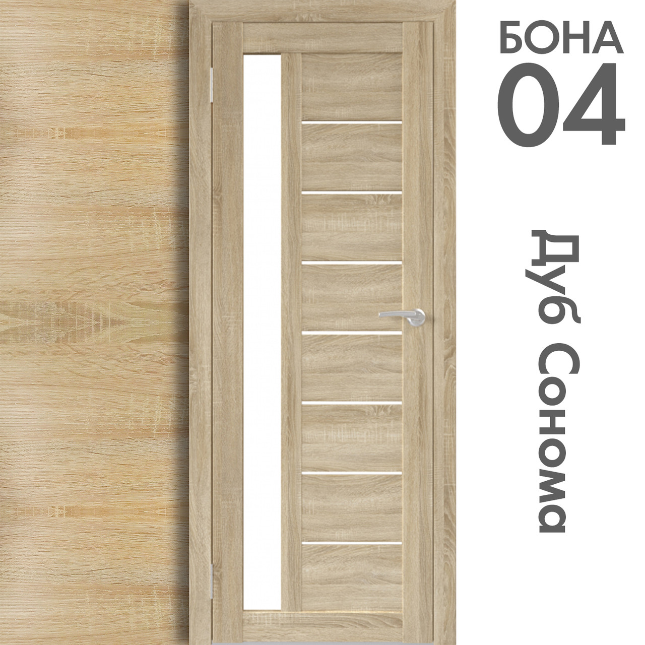 Межкомнатная дверь "БОНА" 04 (Цвета - Лиственница Сибиу; Дуб Сонома; Дуб Стирлинг) - фото 3 - id-p134042126
